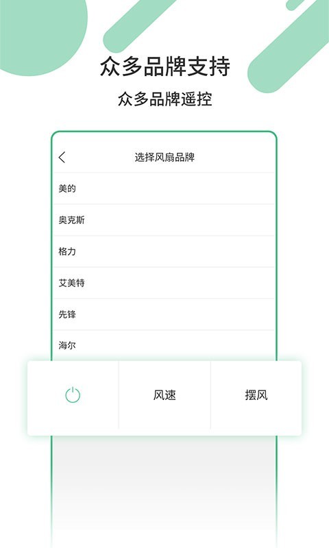 万能遥控AC安卓版