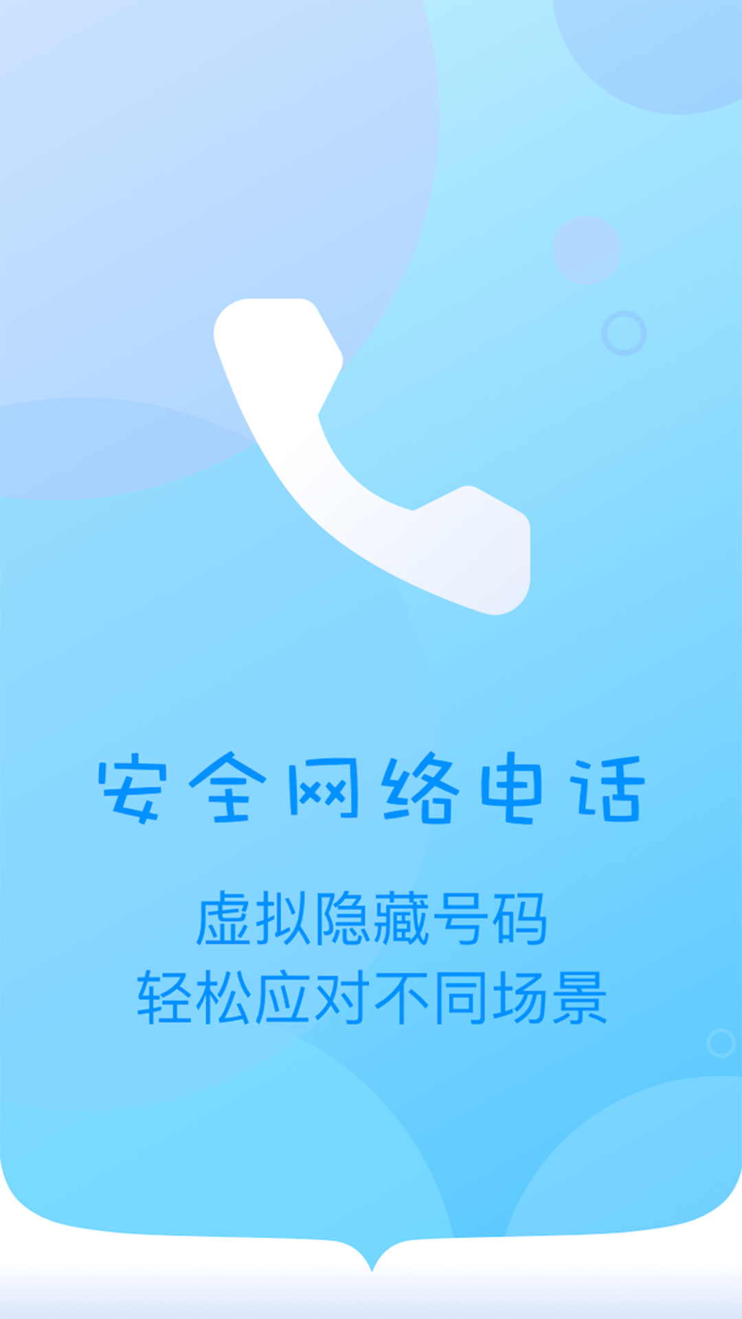 匿名电话安卓版