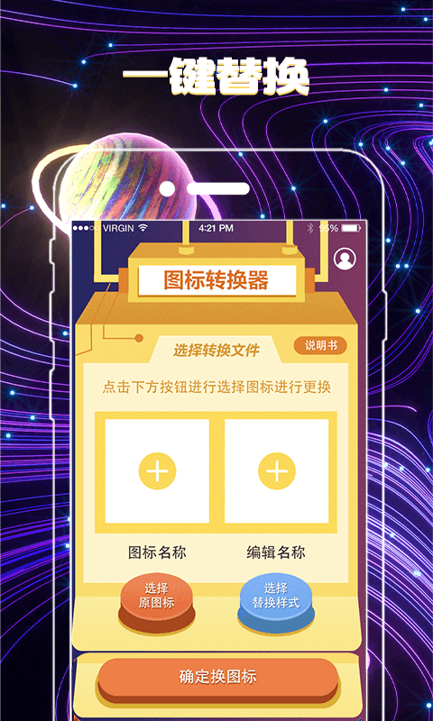手机图标免费换安卓版