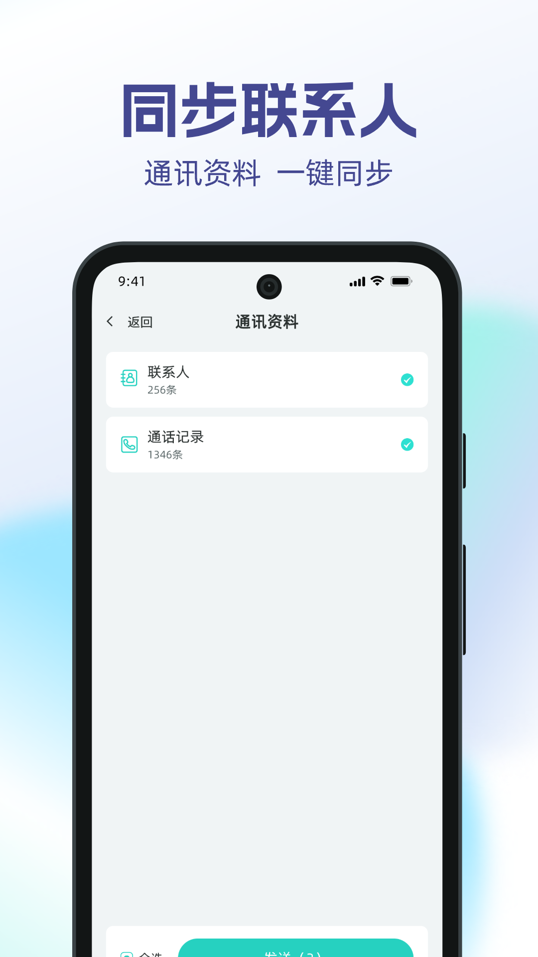 手机搬家一键换机安卓版