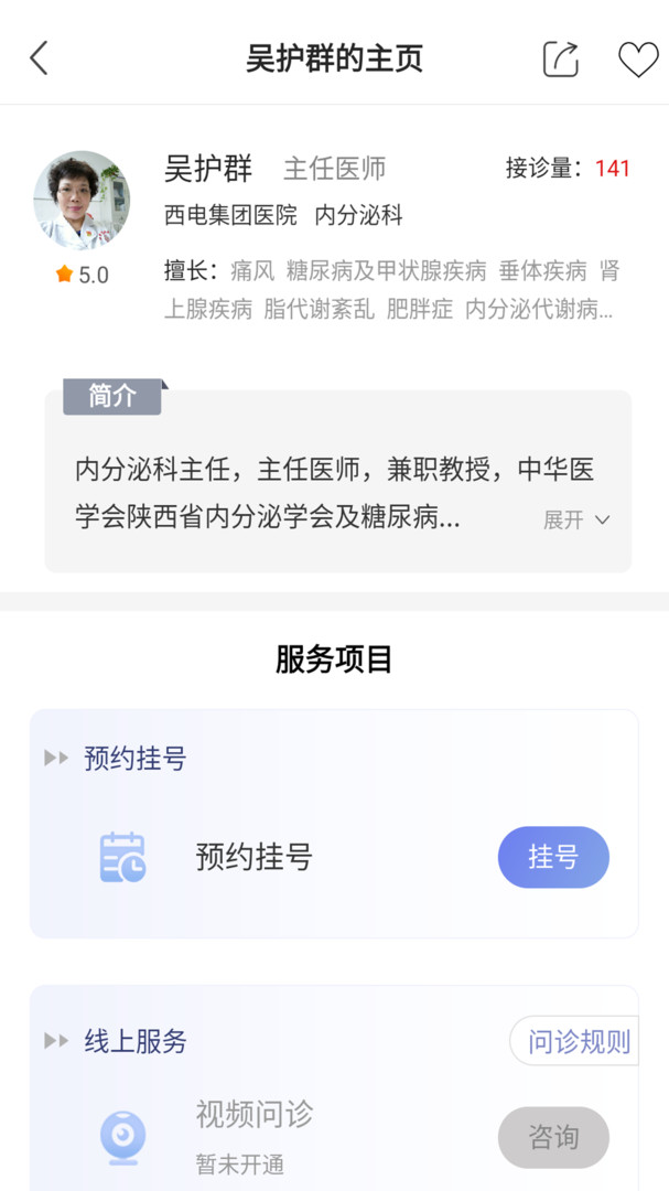 通用健康平台安卓版