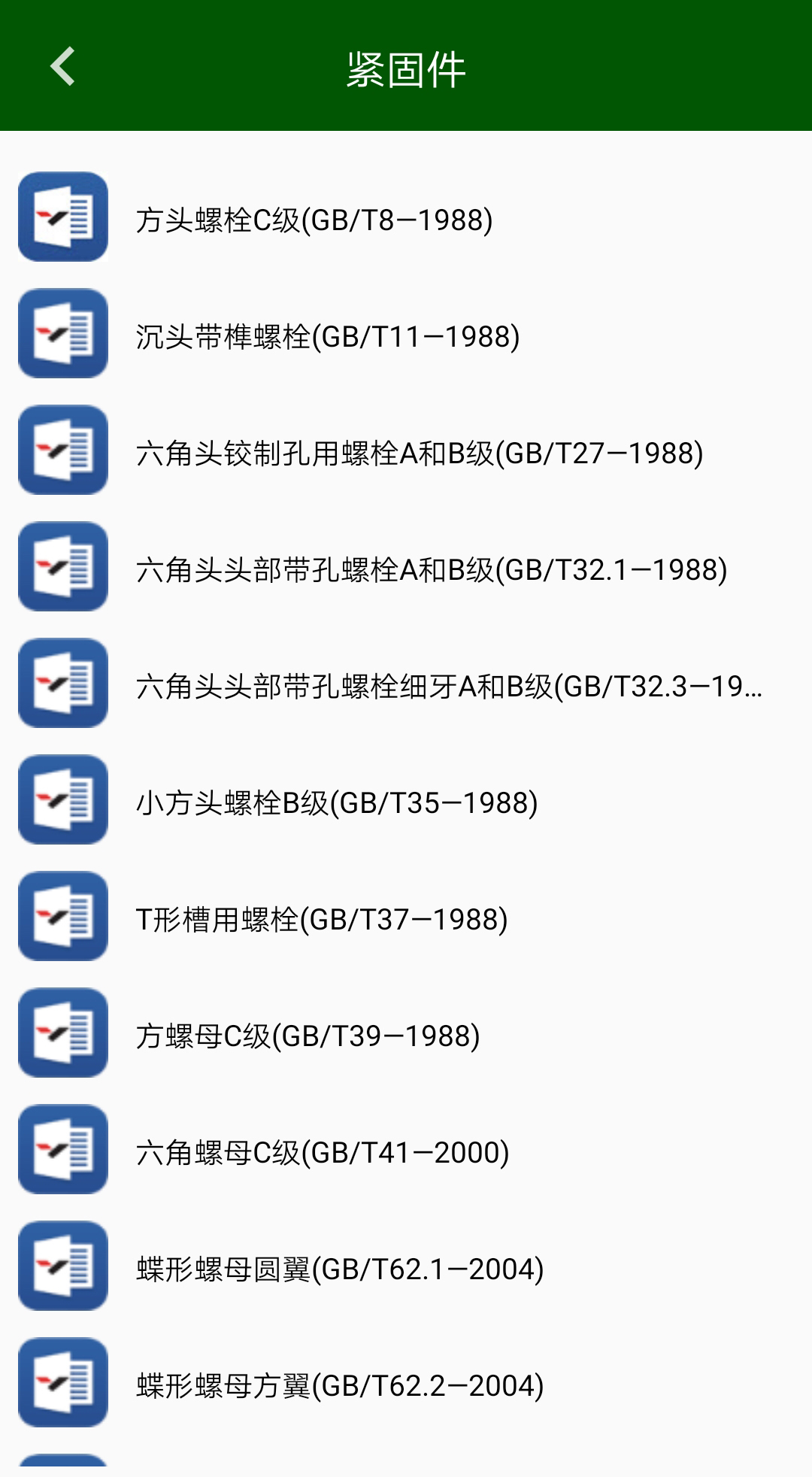 机械设计云平台安卓版