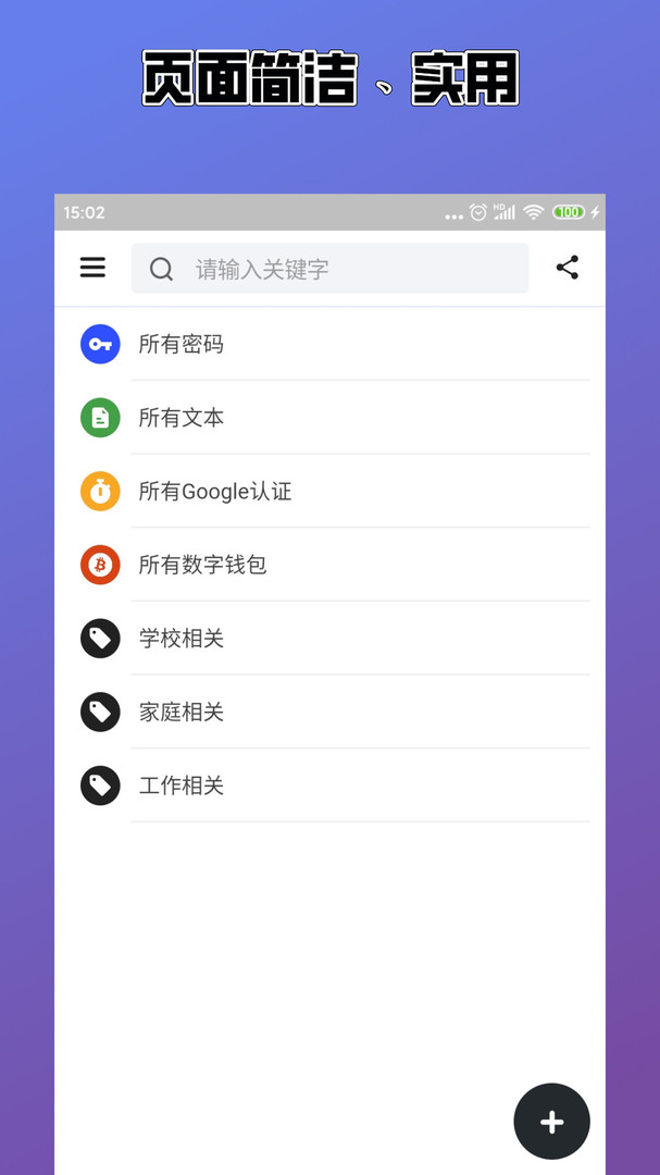 密码管理EasyPass安卓版