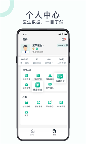 好兽医软件