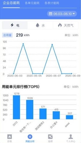 章鱼抄表app3