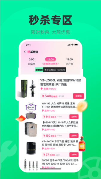 汽配贸安卓版