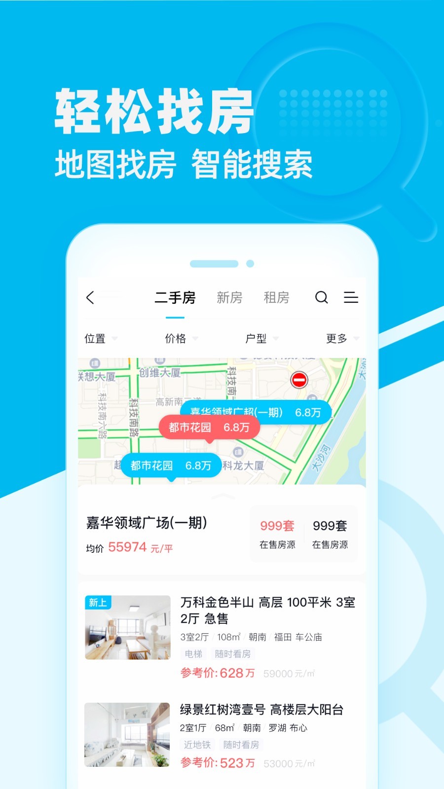 看房网安卓版