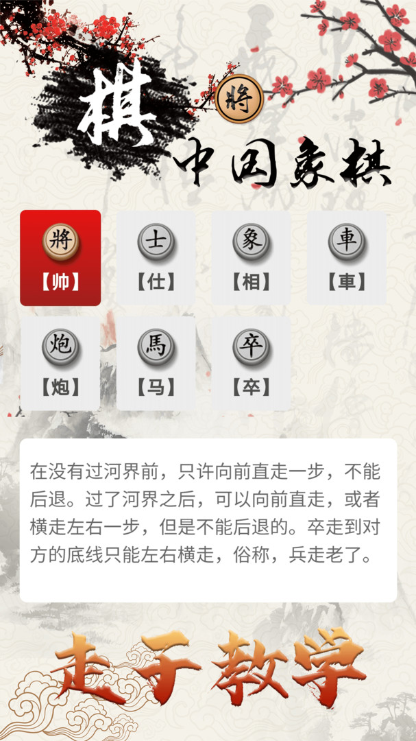 象棋对战安卓版