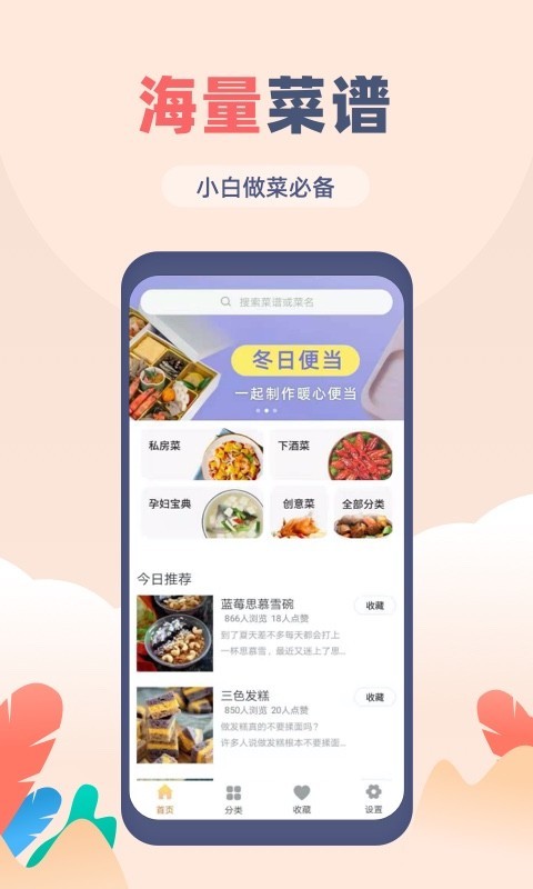 菜谱大全安卓版