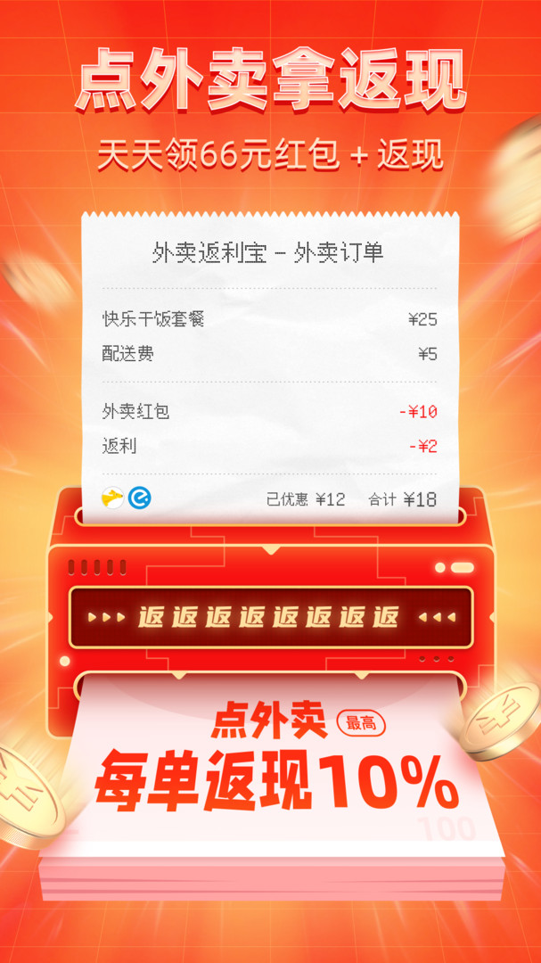 外卖返利宝安卓版