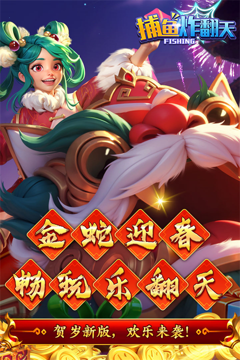 捕鱼炸翻天2025最新版