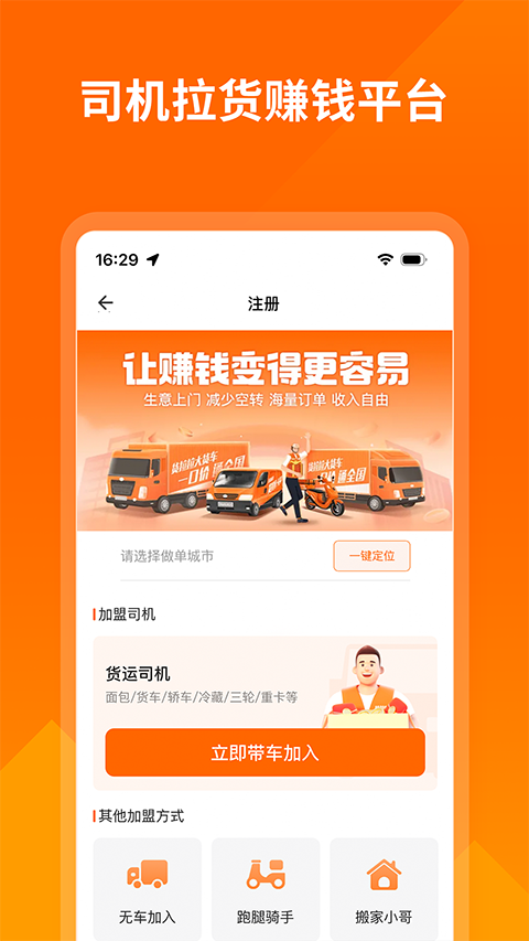 货拉拉司机版APP