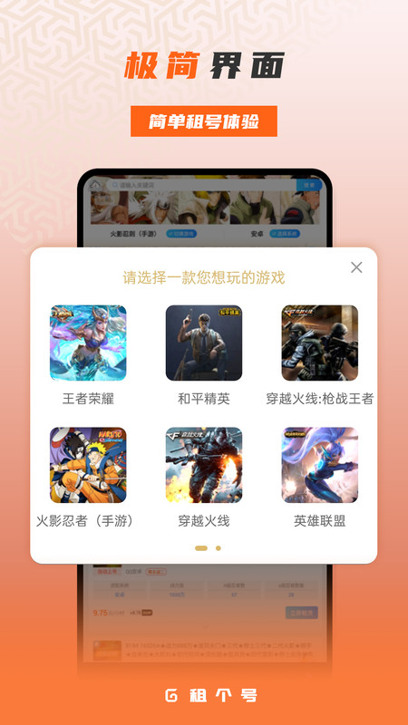 租一个租号平台安卓版