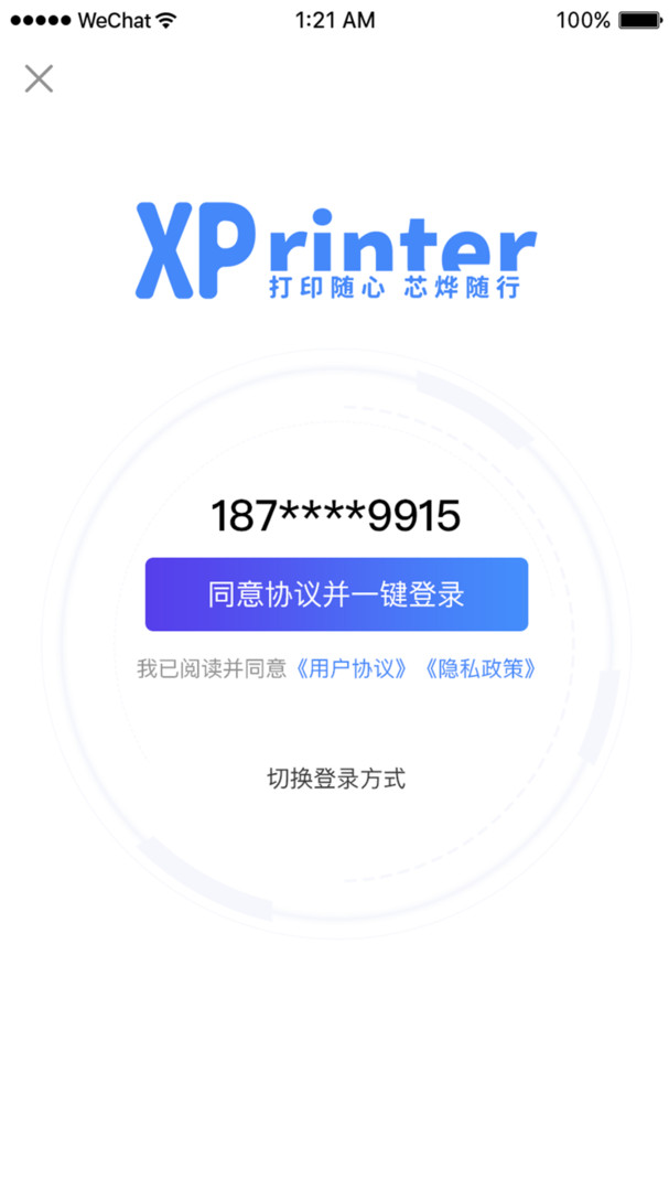 XPrinter安卓版