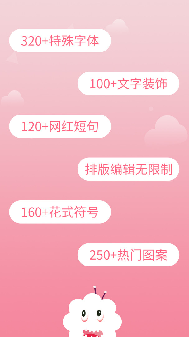 花样字体大全安卓版
