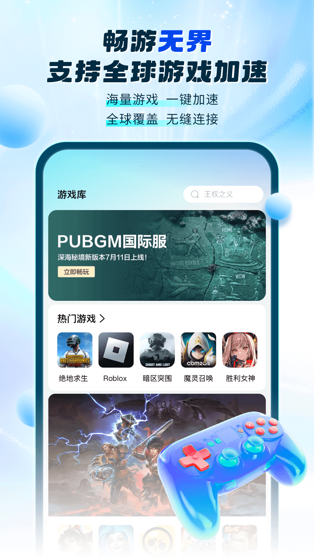 游帮帮加速器安卓版