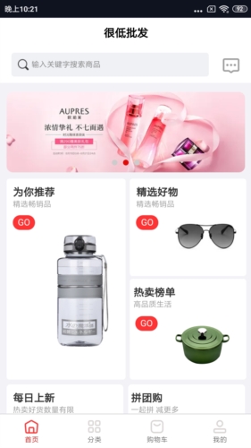很低批发app
