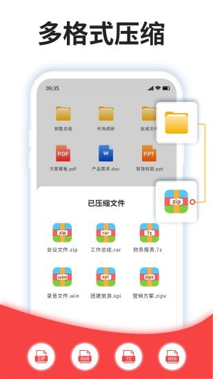 压缩文件解压安卓版
