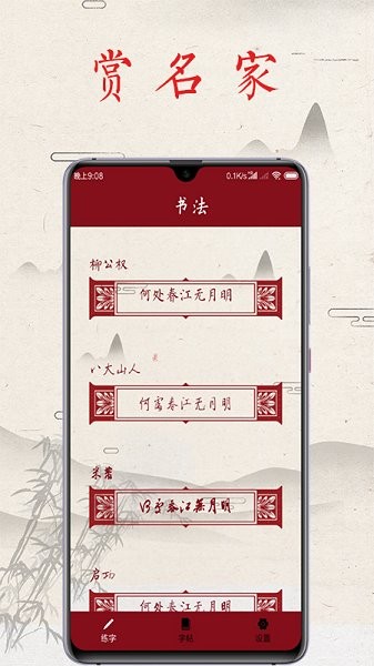 书法练字帖安卓版