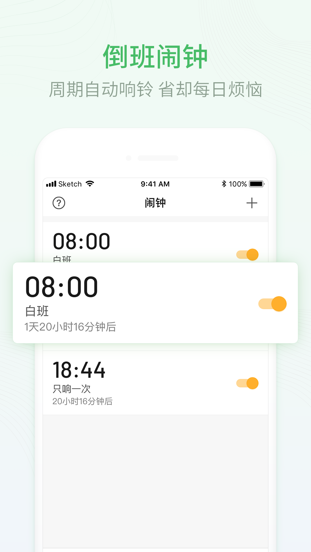 排班日历安卓版
