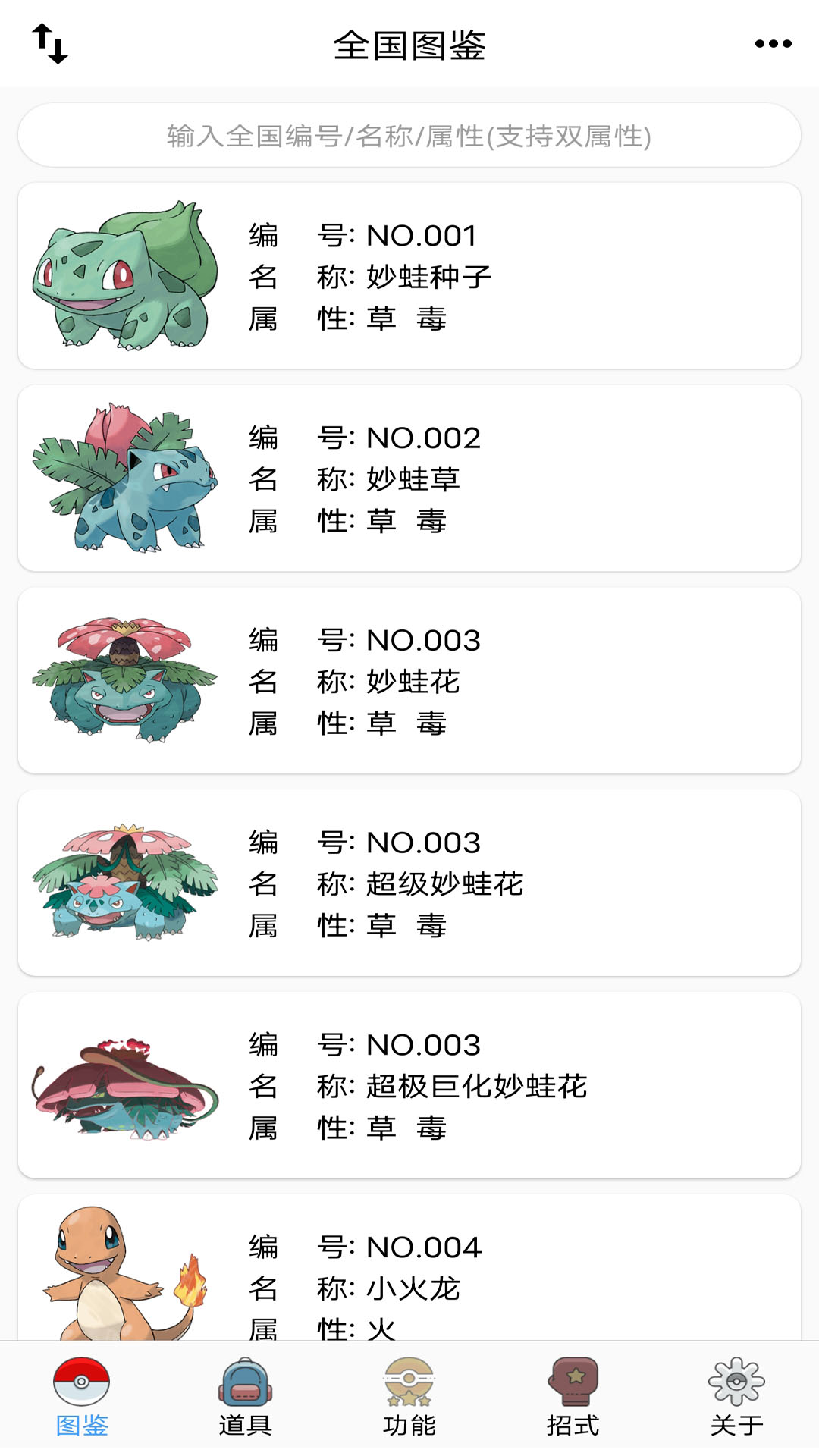 神奇宝贝图鉴安卓版