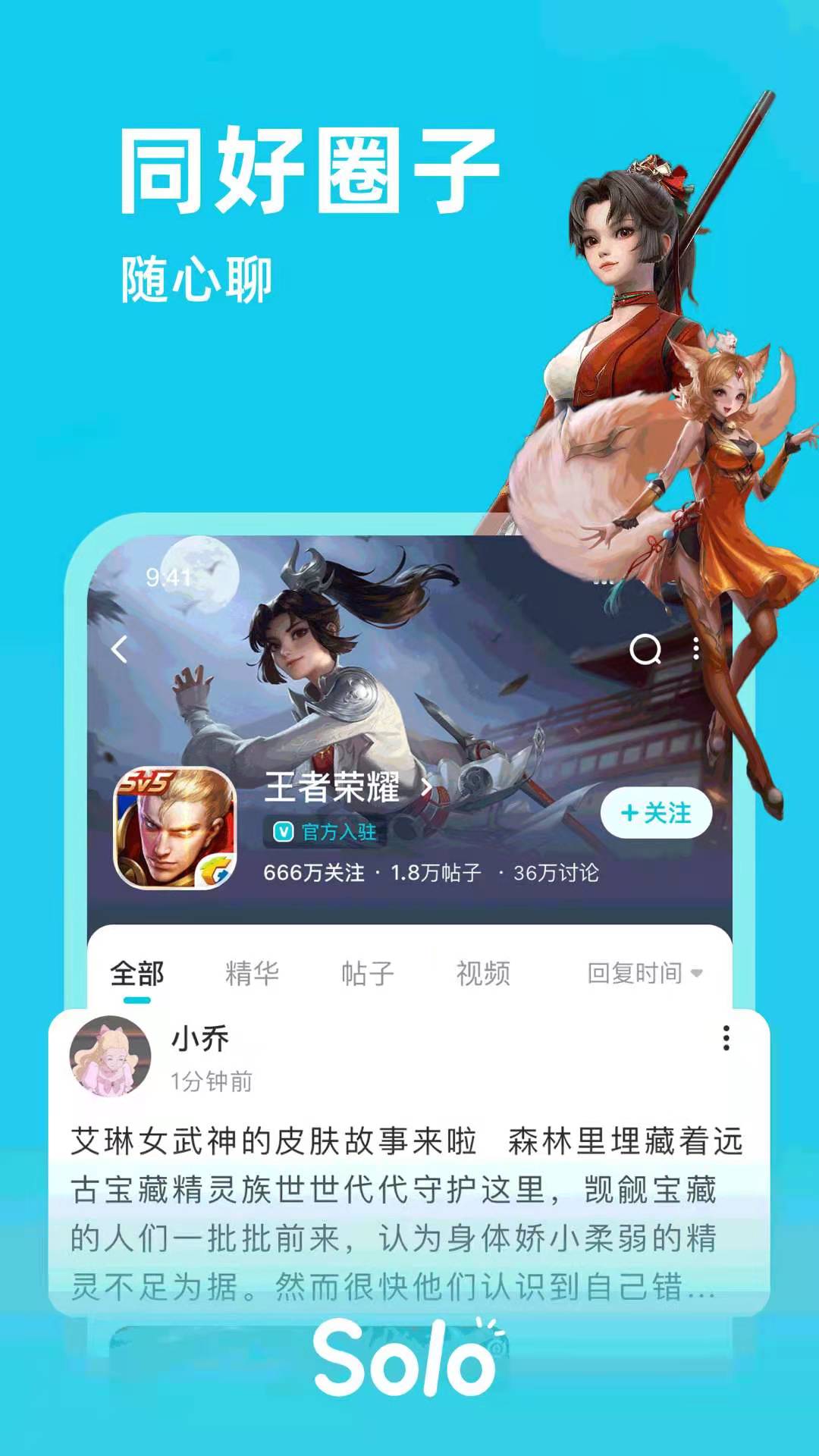 Solo安卓版