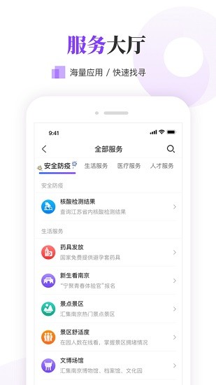 南京大学生版安卓版