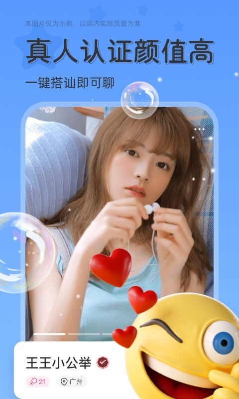 甜芯安卓版