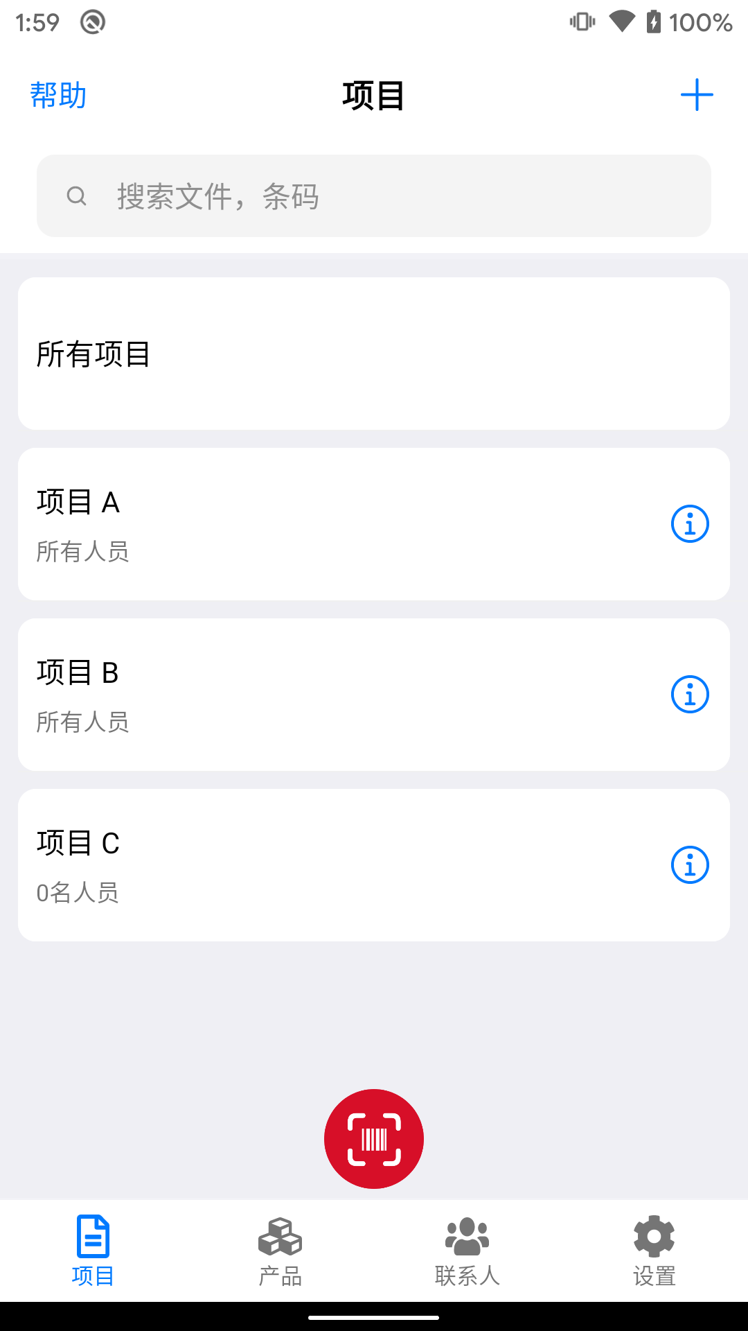 条码管家安卓版