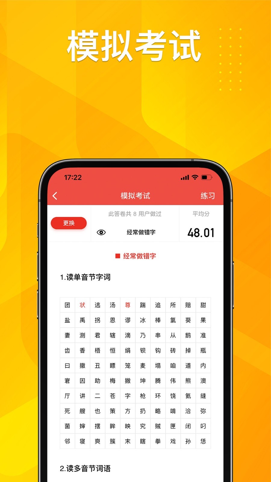 普通话助手安卓版