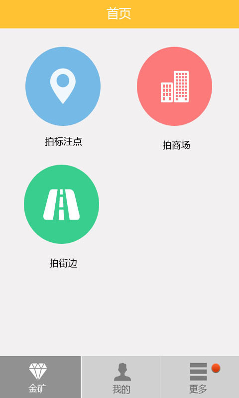 地图淘金安卓版