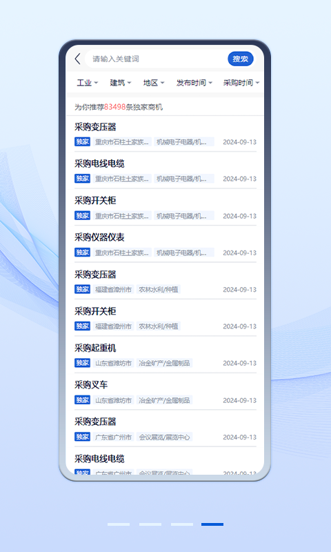 中项网安卓版