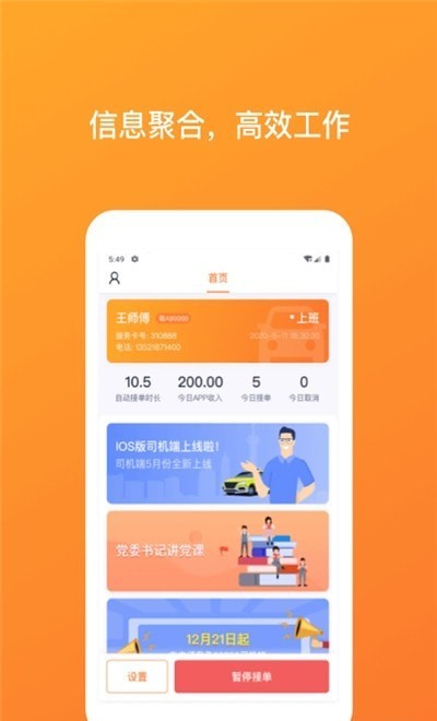 武汉TAXI司机端安卓版