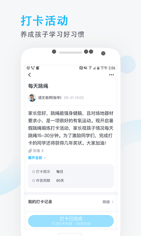 爱学班班家长端安卓版