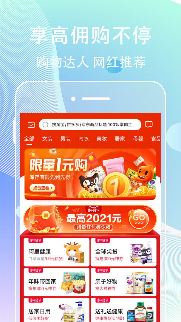 网赚联盟安卓版