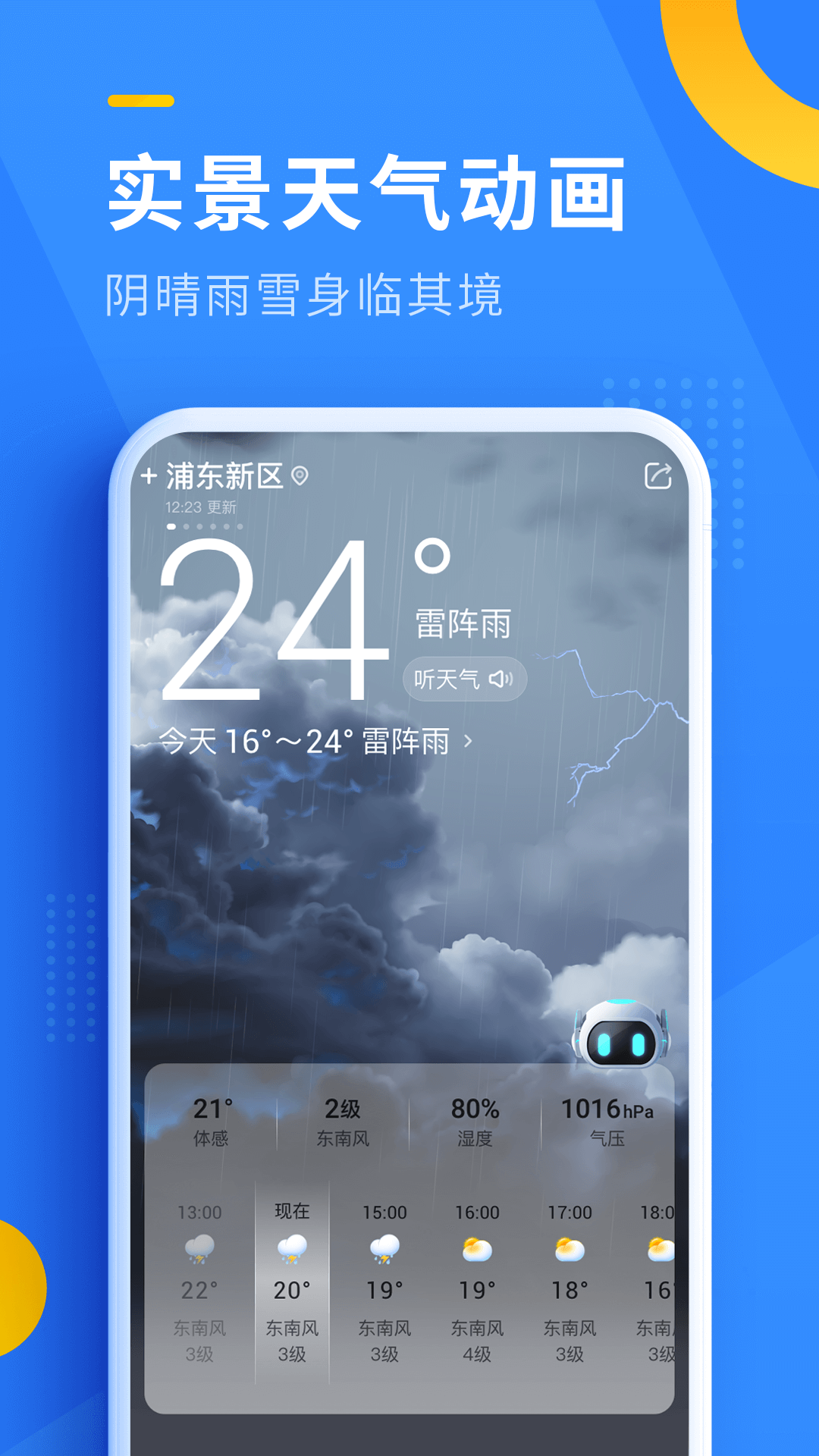 即刻天气安卓版