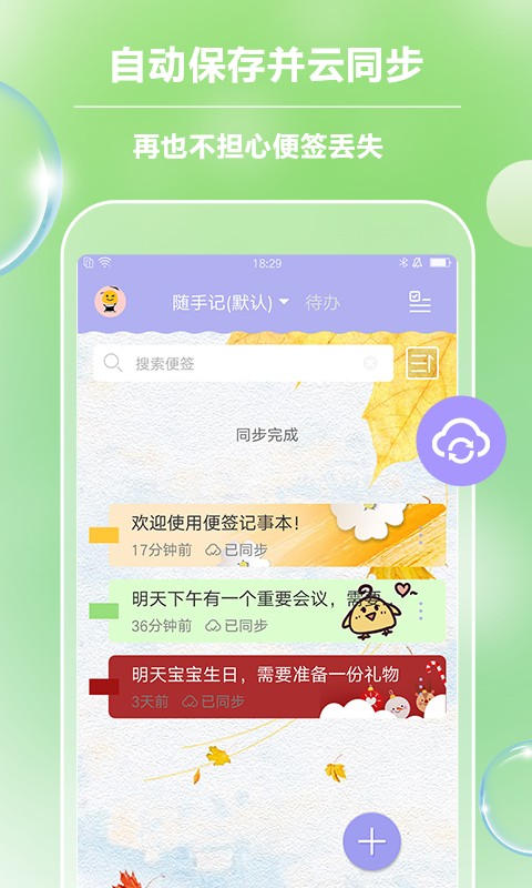 便签记事安卓版