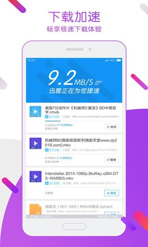 迅雷5.8无限制版本安卓版