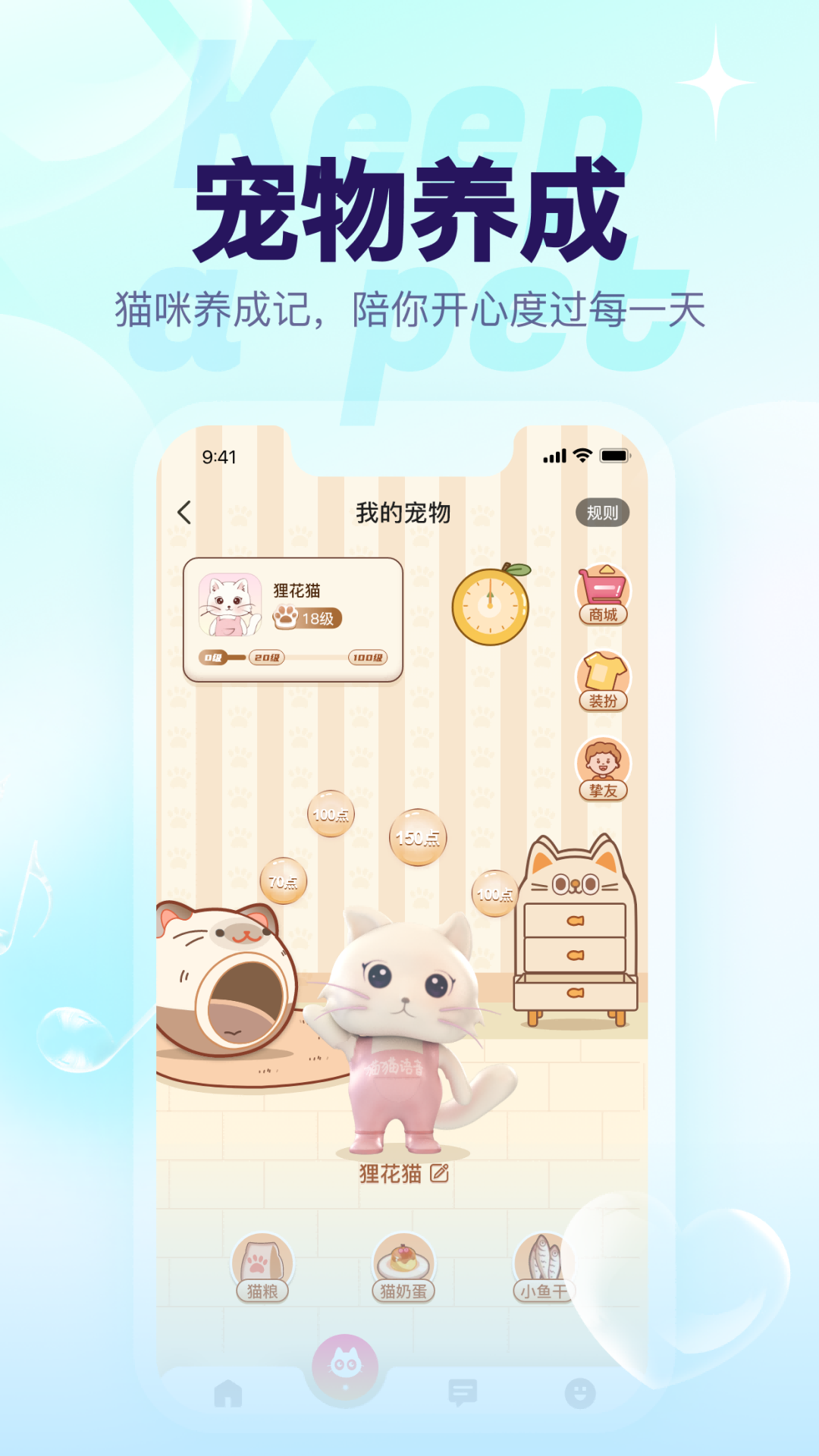 猫猫语音安卓版