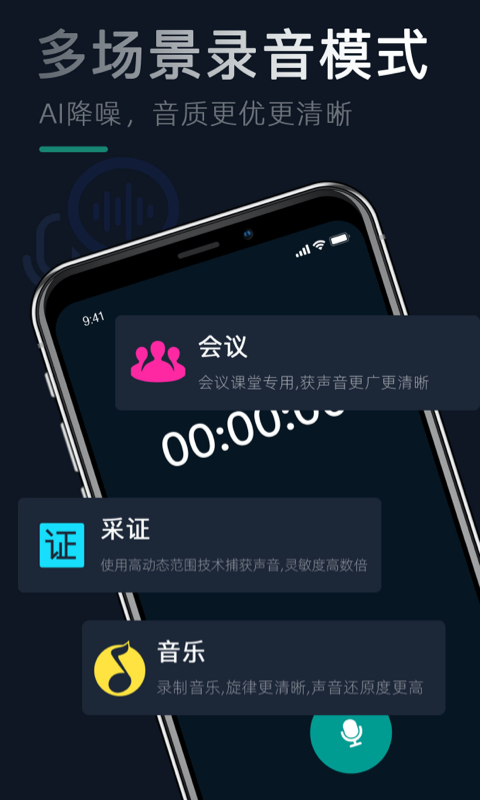 录音机器安卓版