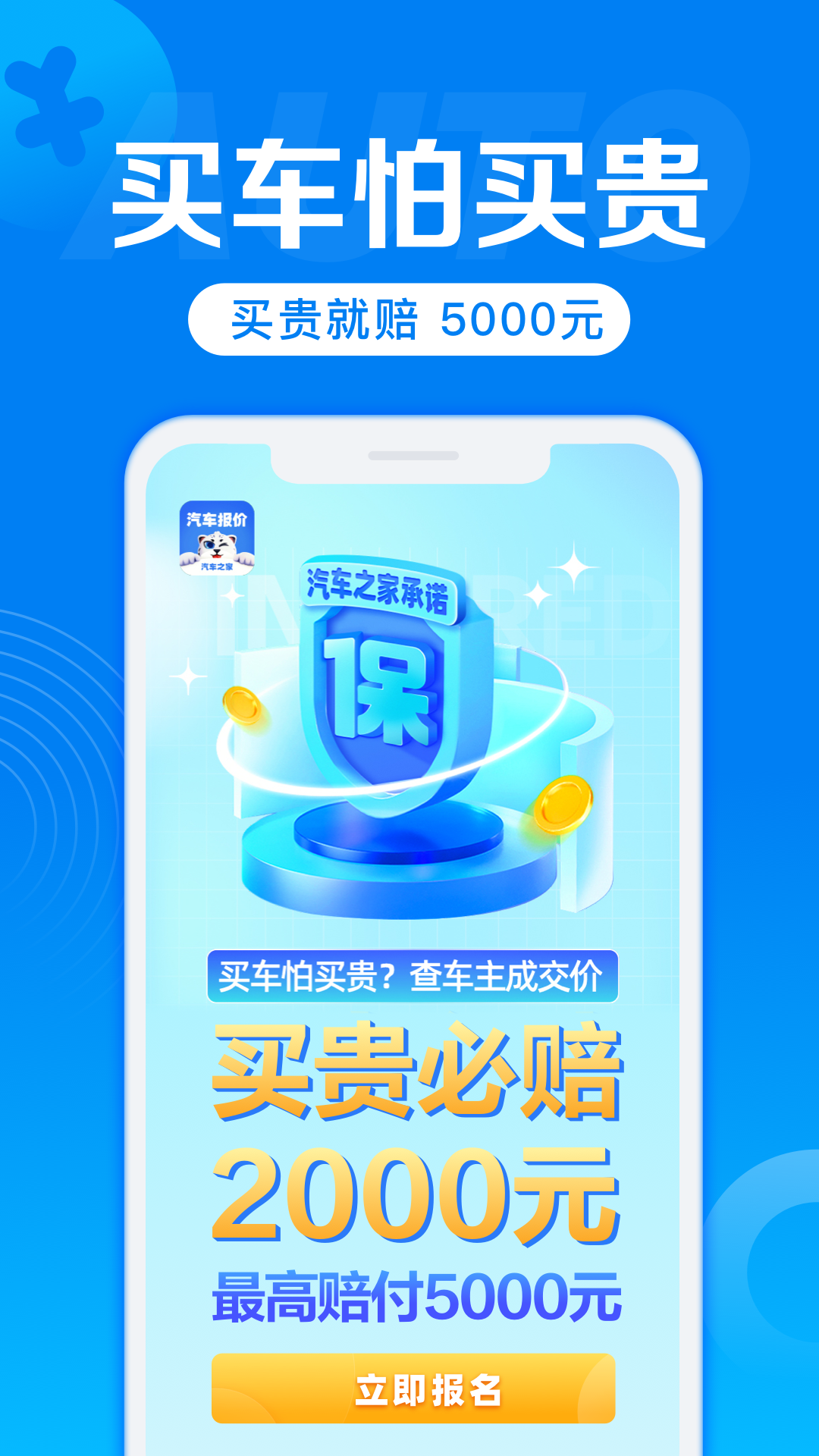 汽车报价安卓版