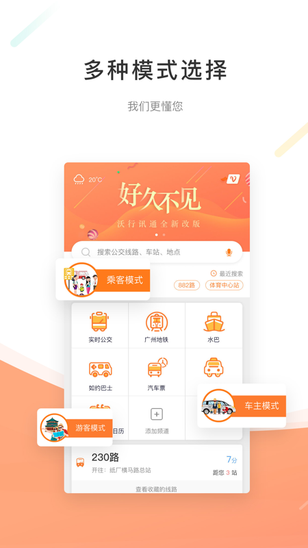 沃行讯通安卓版