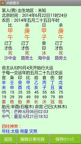 南方批八字v1.2版