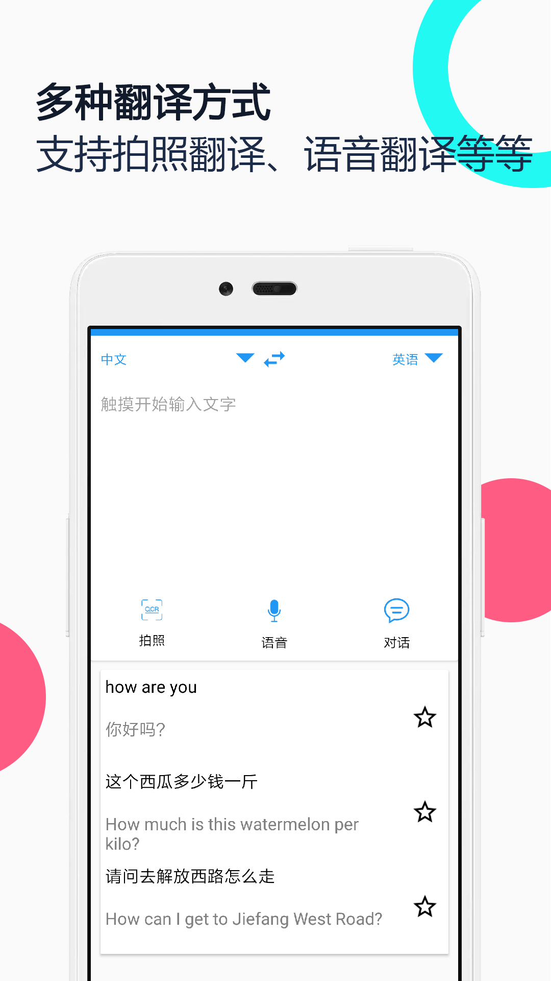 中英语音同声翻译安卓版