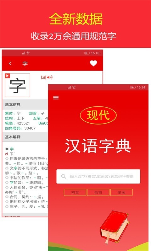 现代汉语字典安卓版