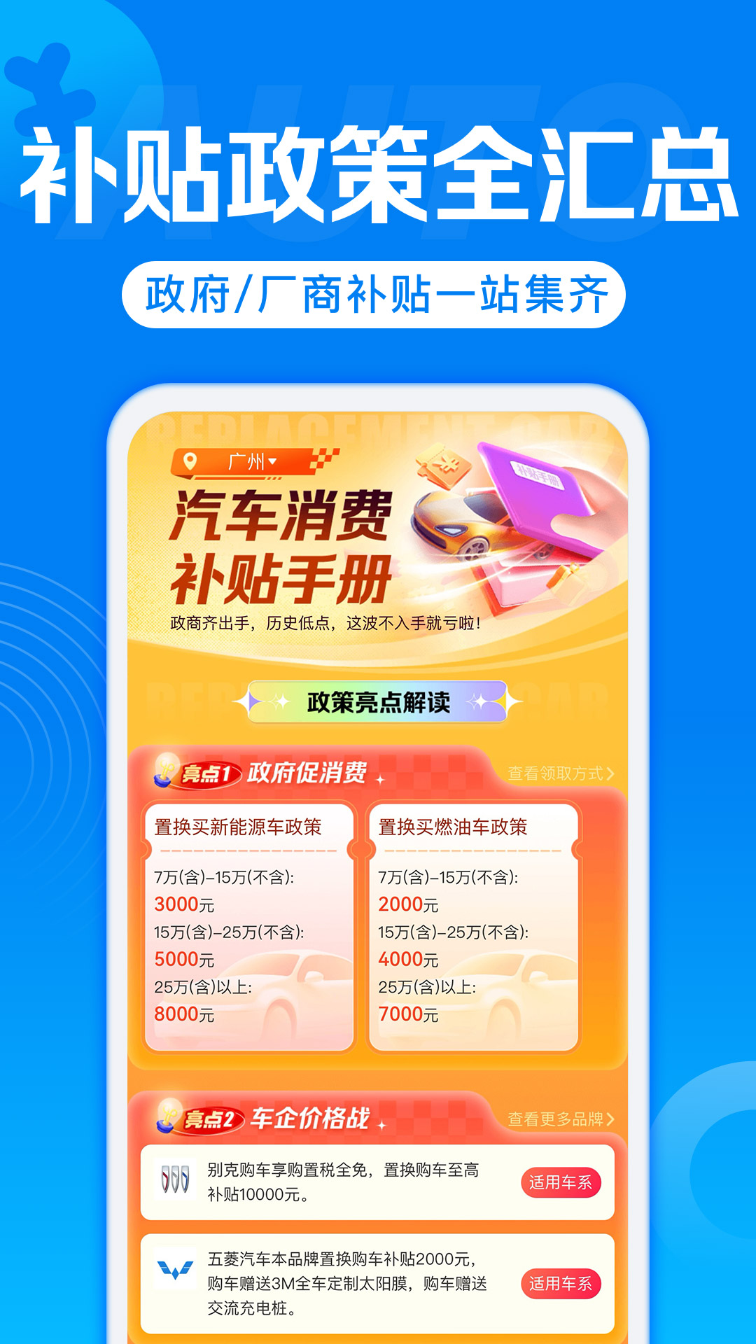 汽车报价安卓版