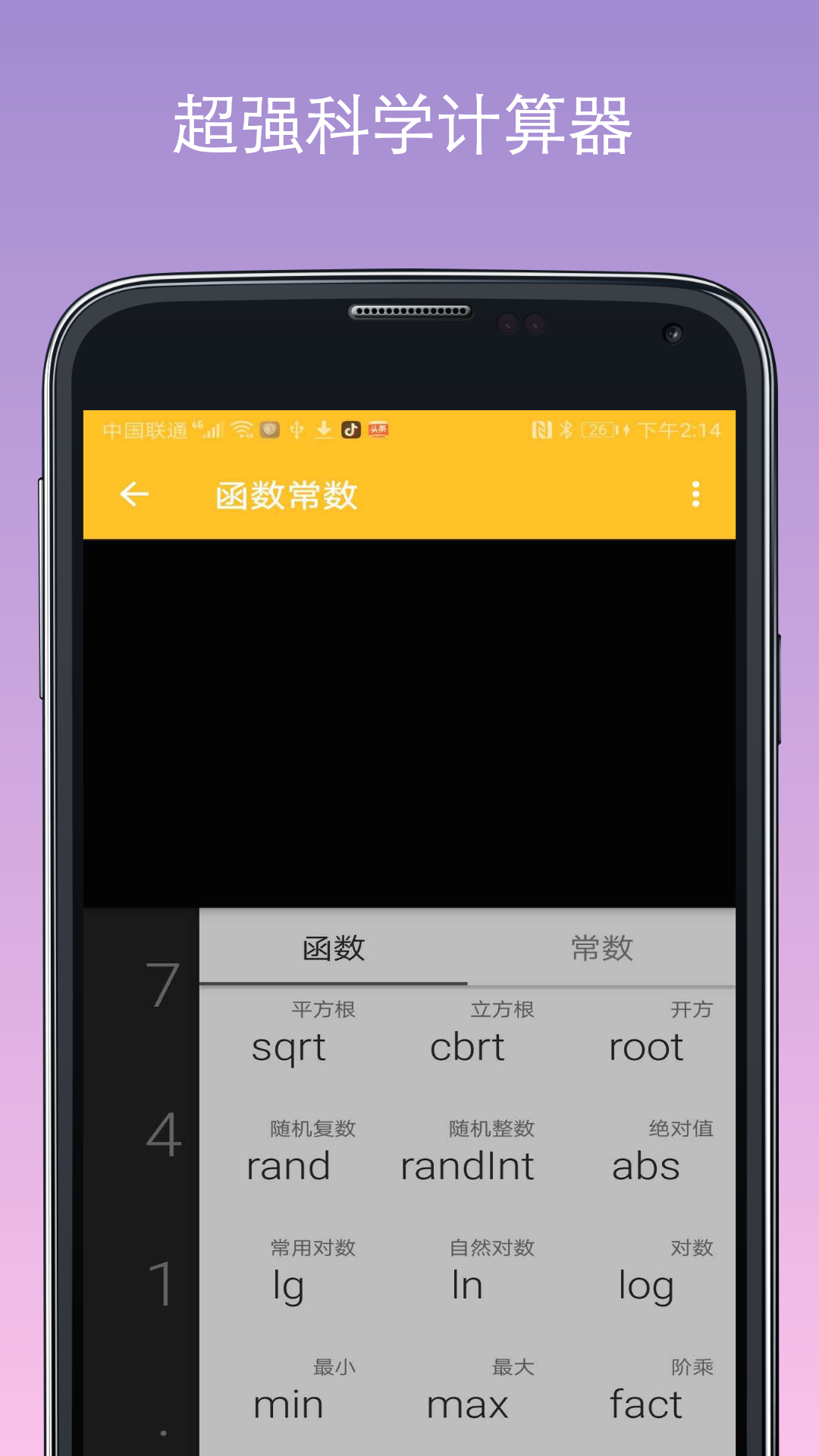 计算器换算安卓版