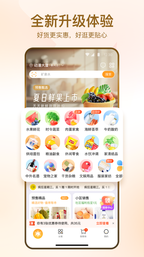 华润万家安卓版