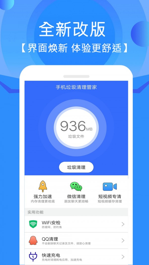 手机管家垃圾清理安卓版