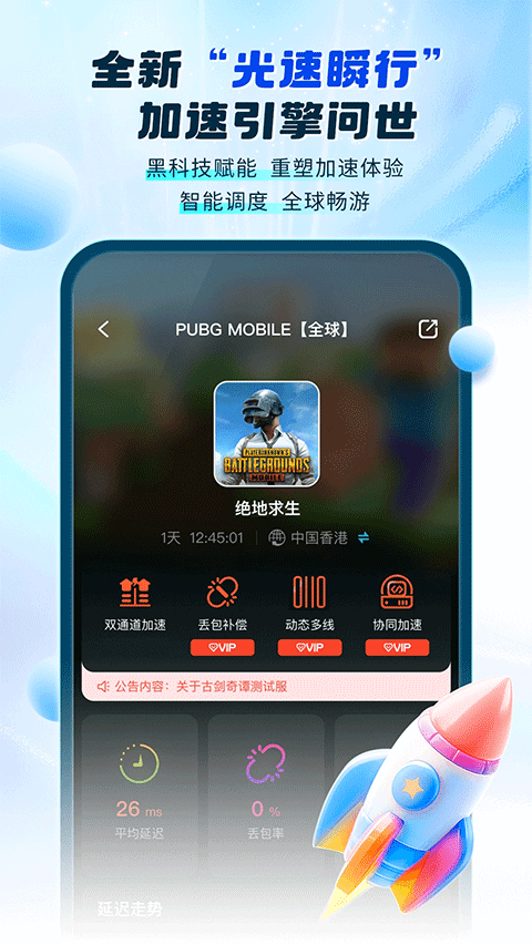 百度游帮帮加速器官方版